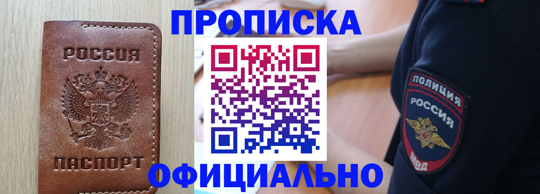 прописка ребенка в Богучаре