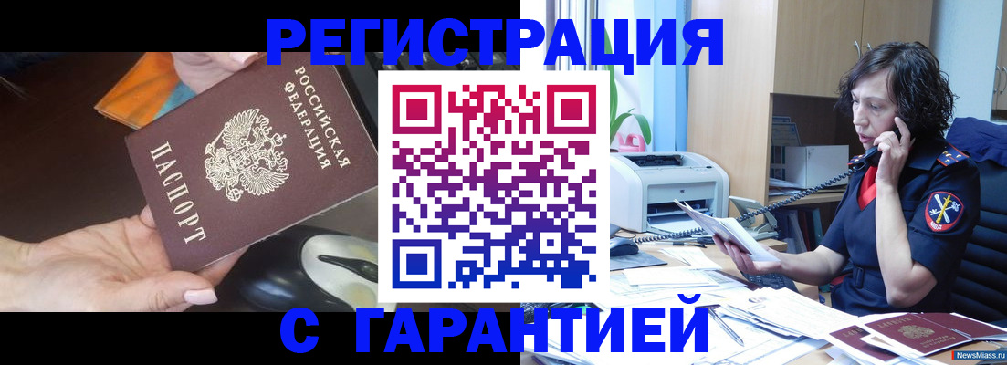 купить прописку в Богучаре