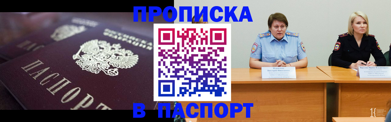 прописка в Богучаре