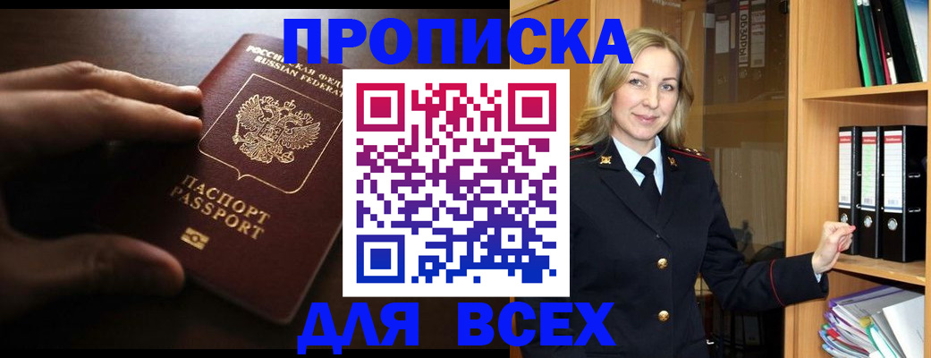 прописка для работы в Богучаре