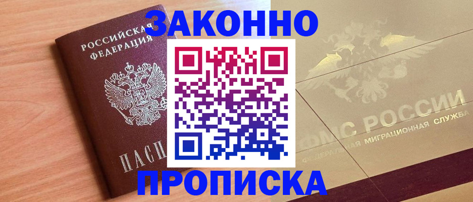 прописка от собственника в Богучаре