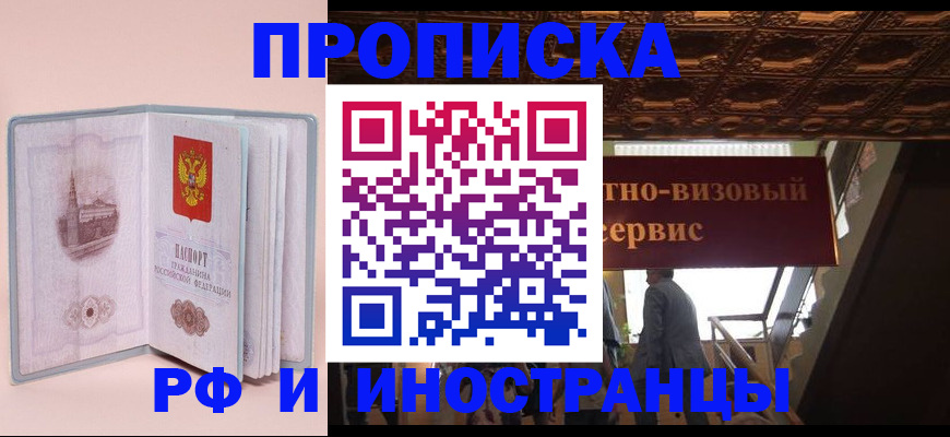 купить прописку в Богучаре