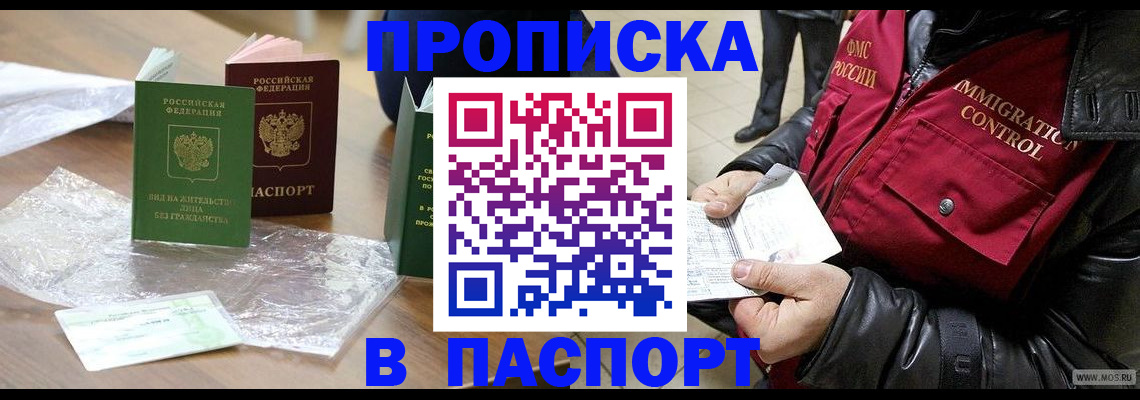 купить прописку в Богучаре